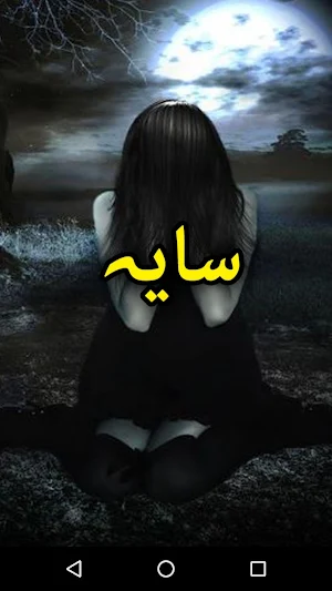 Saya by M A Rahat - Urdu Novel Offline Screenshot 0