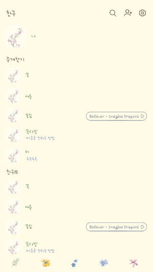 카카오톡 테마 - 수채꽃_소프트옐로 (카톡테마) Screenshot 1
