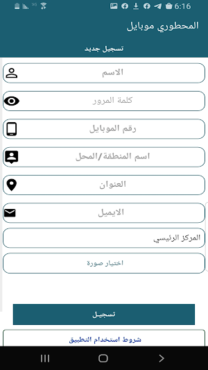 المحطوري موبايل Screenshot 2