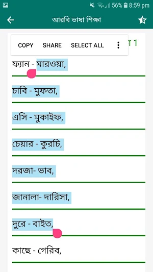 আরবি ভাষা শিক্ষা বাংলা Screenshot 3