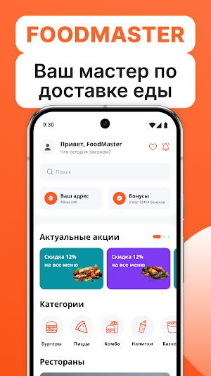FoodMaster Family Screenshot 0