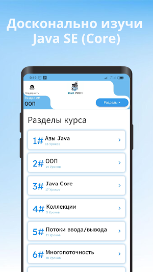 JavaProfi: Java веб-дев от А…Я Screenshot 1