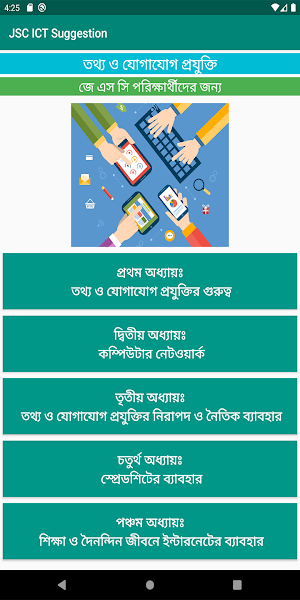 JSC ICT - জে এস সি আইসিটি Screenshot 0