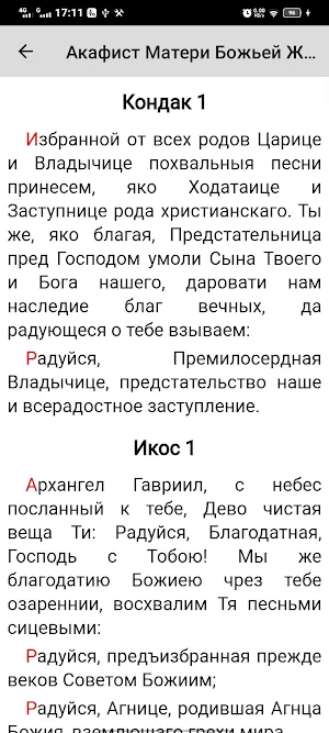 Божья Матерь Жировичская Screenshot 1
