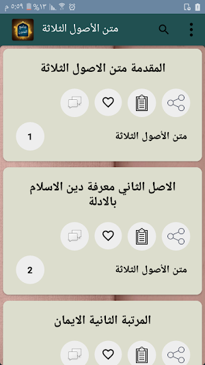 جامع متون شيخ الإسلام  محمد ابن عبد الوهاب Screenshot 3