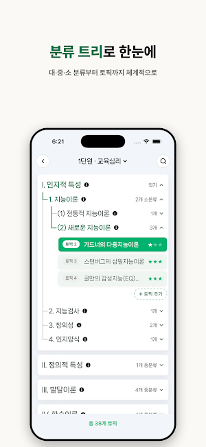 큐알교육학 한판노트 Screenshot 1