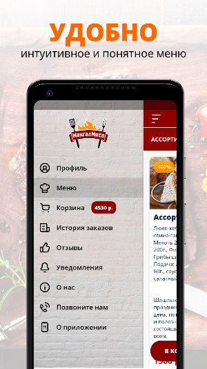 МангалМясо | Тольятти Screenshot 1