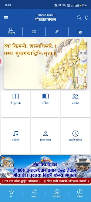 Gitapress Nepal Screenshot 3