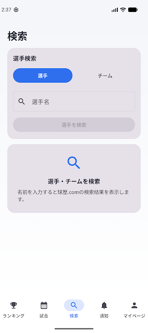 球歴.com Screenshot 0