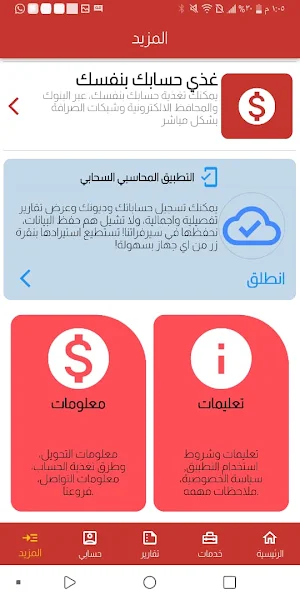 المسوري تيليكوم Screenshot 1