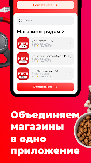 Гипермаркет Маяк Screenshot 3