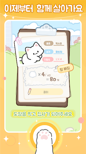 네코 프렌즈 Screenshot 1