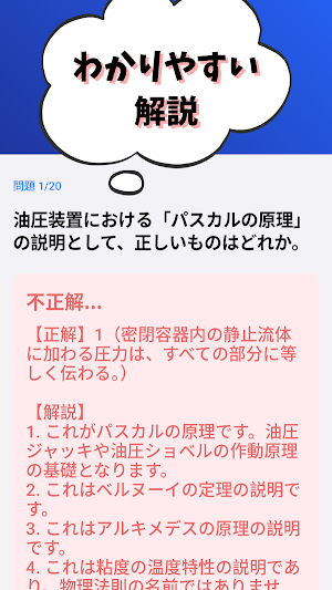 2級建設機械施工管理技士-共通問題-2種-国家資格 Screenshot 2