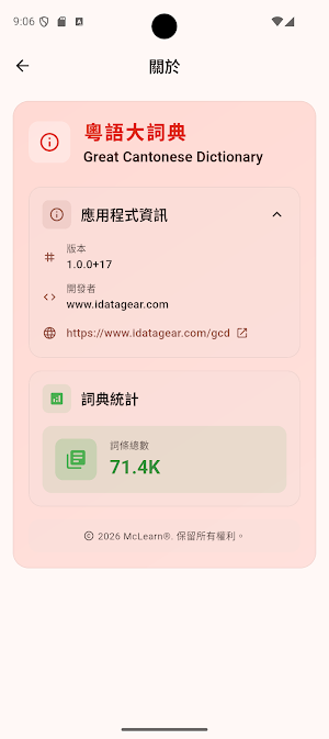 Great Cantonese Dictionary Screenshot 1