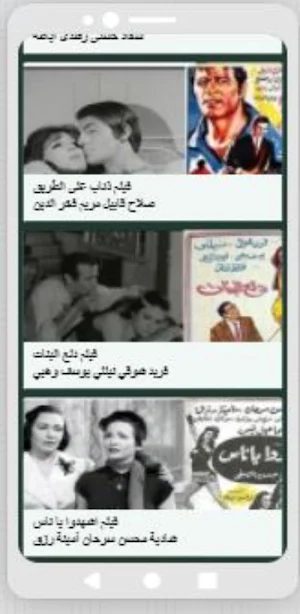 أفلامنا الحلوة Screenshot 3