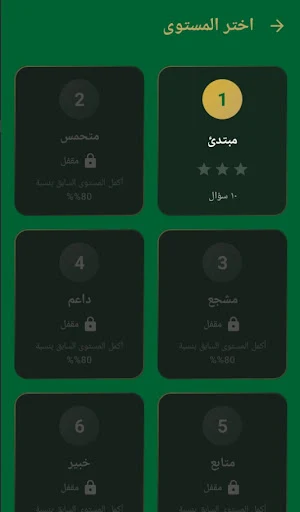 Botola Legends Screenshot 2