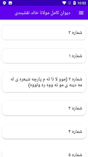 دیوان کامل مولانا خالد نقشبندی Screenshot 3