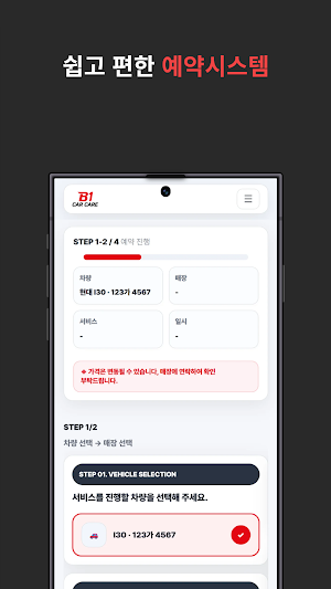 비원카케어(프리미엄차량관리) Screenshot 2