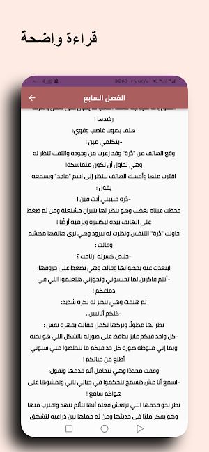 رواية على حافة الطوفان كاملة Screenshot 2