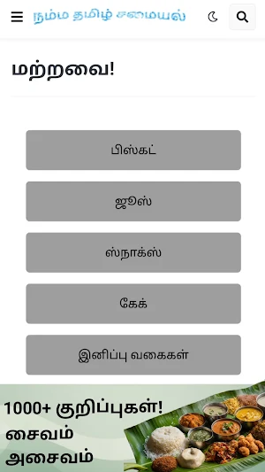 Namma Tamil Samayal Screenshot 2