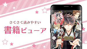 なでしこ書店 - 女性向けコミックが読める Screenshot 2