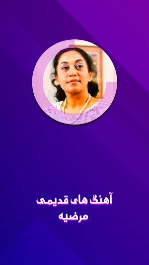 گلچین قدیمی Screenshot 0