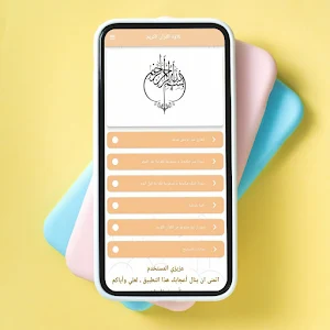 tilawat alquran alkarim Screenshot 1