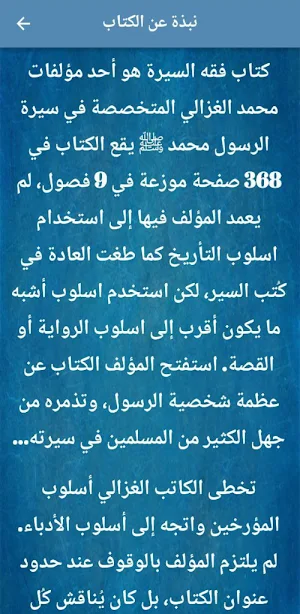 كتاب فقه السيرة للغزالي pdf Screenshot 1