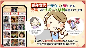 昭和クラブ～熟年世代の情報共有アプリ～ Screenshot 0