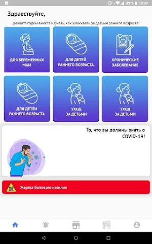 Уход за детьми Screenshot 3