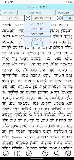 אש ליקוטי הלכות Screenshot 3