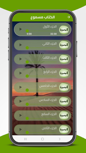 شرح الرسالة التدمرية ابن تيمية Screenshot 2