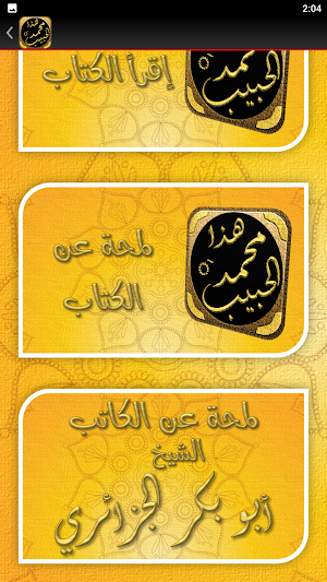 هذا الحبيب محمد يا محب السيرة Screenshot 3