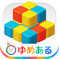 カウントキューブ（知育学習-脳トレーニングゲーム）