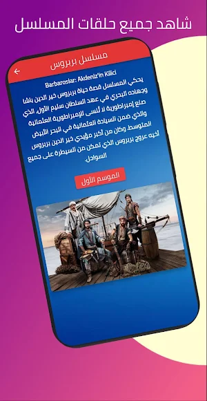 مسلسل بربروس تركي مترجم Screenshot 3