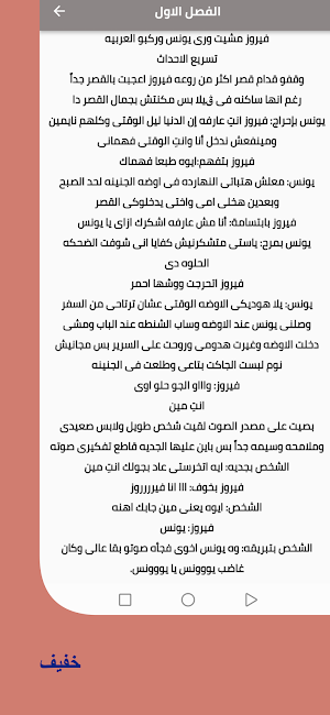 رواية حبيت صعيدى Screenshot 1
