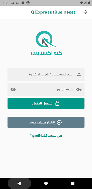 Q Express (Business) Screenshot 2