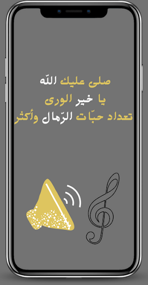 صلى عليك الله ياخير الورى Screenshot 1