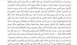 رواية بلد العميان Screenshot 1