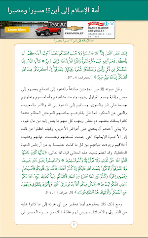 أمة الإسلام إلى أين؟! مسيرا ومصيرا Screenshot 0