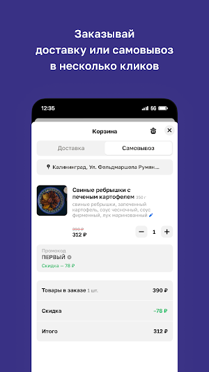 ДОН ПЛОВ • Калининград Screenshot 2