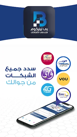 بي تيليكوم لخدمات الاتصالات Screenshot 0