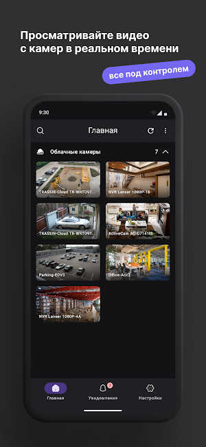 Trassir Screenshot 0