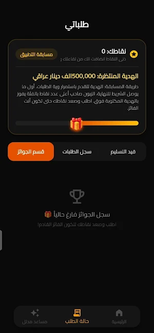 مدلل-توصيل طلبات ٥٠٠د.ع Screenshot 3