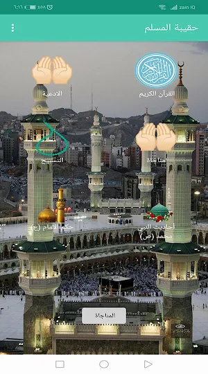 حقيبة المسلم : القرآن الكريم الأدعية تسبيح Screenshot 1