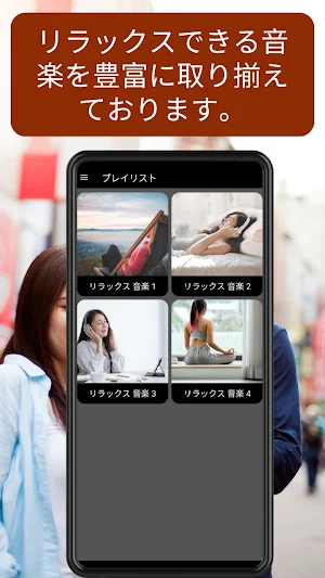 リラックス 音楽 Screenshot 1