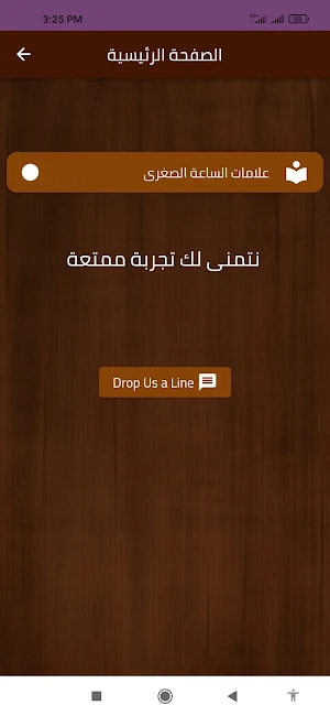 علامات الساعة الصغرى Screenshot 2