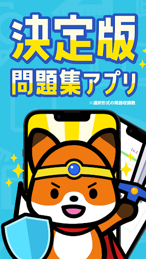 暗記の神様クエスト‐ゲーム感覚で楽しく学習できる勉強アプリ Screenshot 0