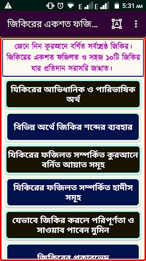 কুরআনের শ্রেষ্ঠ জিকির ও দোয়া Screenshot 0