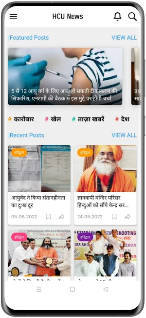 HCU News Screenshot 2